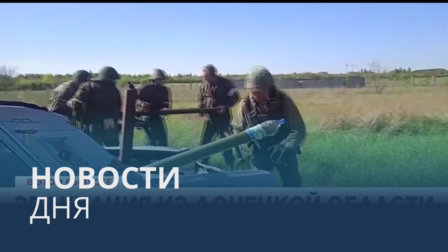 Новости дня | 31 июль — вечерний выпуск