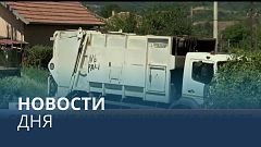 Новости дня | 2 август — утренний выпуск