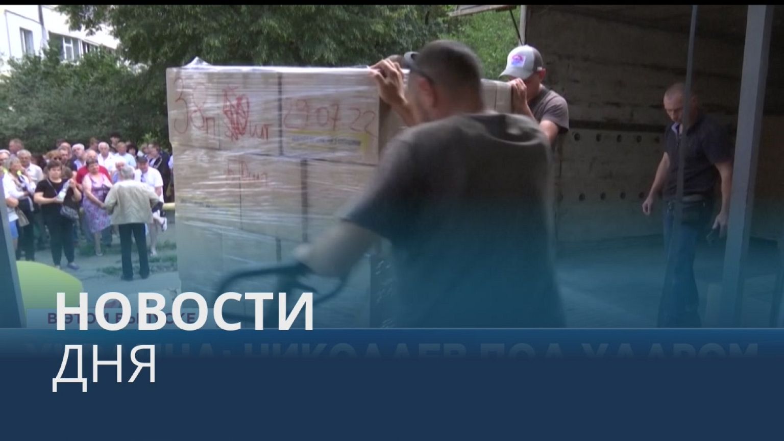 Новости дня | 2 август — дневной выпуск