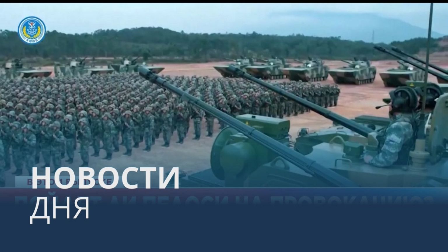 Новости дня | 2 август — вечерний выпуск