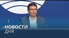 Новости дня | 6 август — утренний выпуск