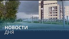 Новости дня | 7 август — дневной выпуск