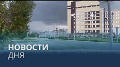 Новости дня | 7 август — вечерний выпуск