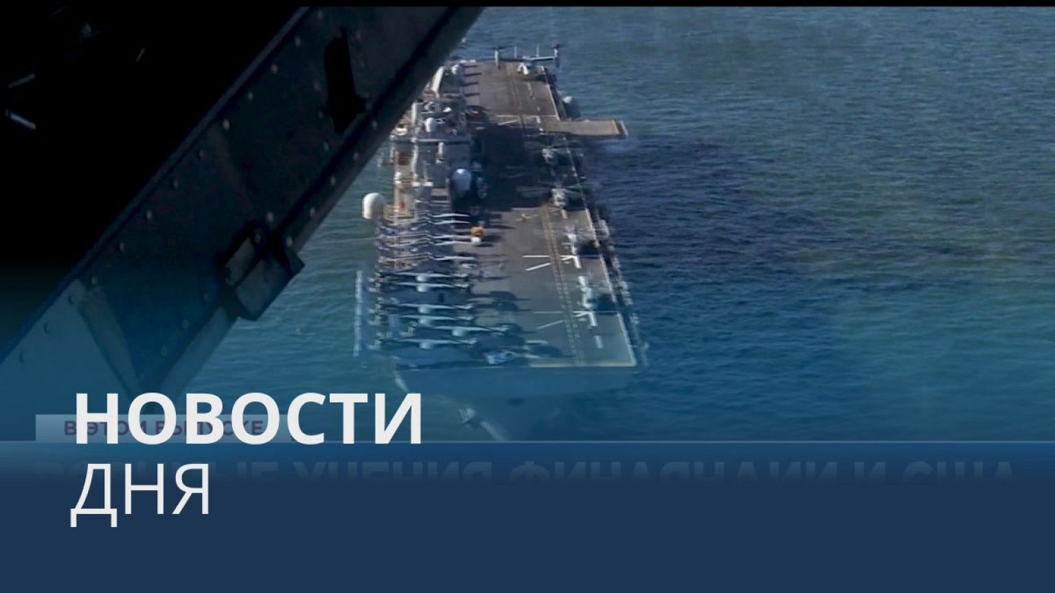 Новости дня | 11 август — дневной выпуск