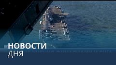 Новости дня | 11 август — дневной выпуск
