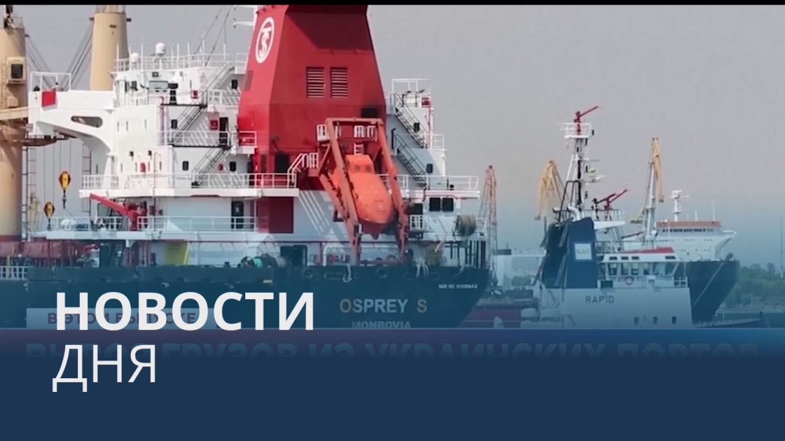 Новости дня | 11 август — вечерний выпуск