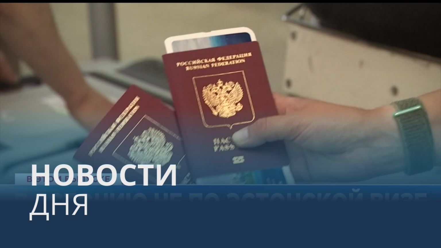 Новости дня | 12 август — дневной выпуск