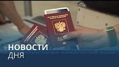 Новости дня | 12 август — дневной выпуск