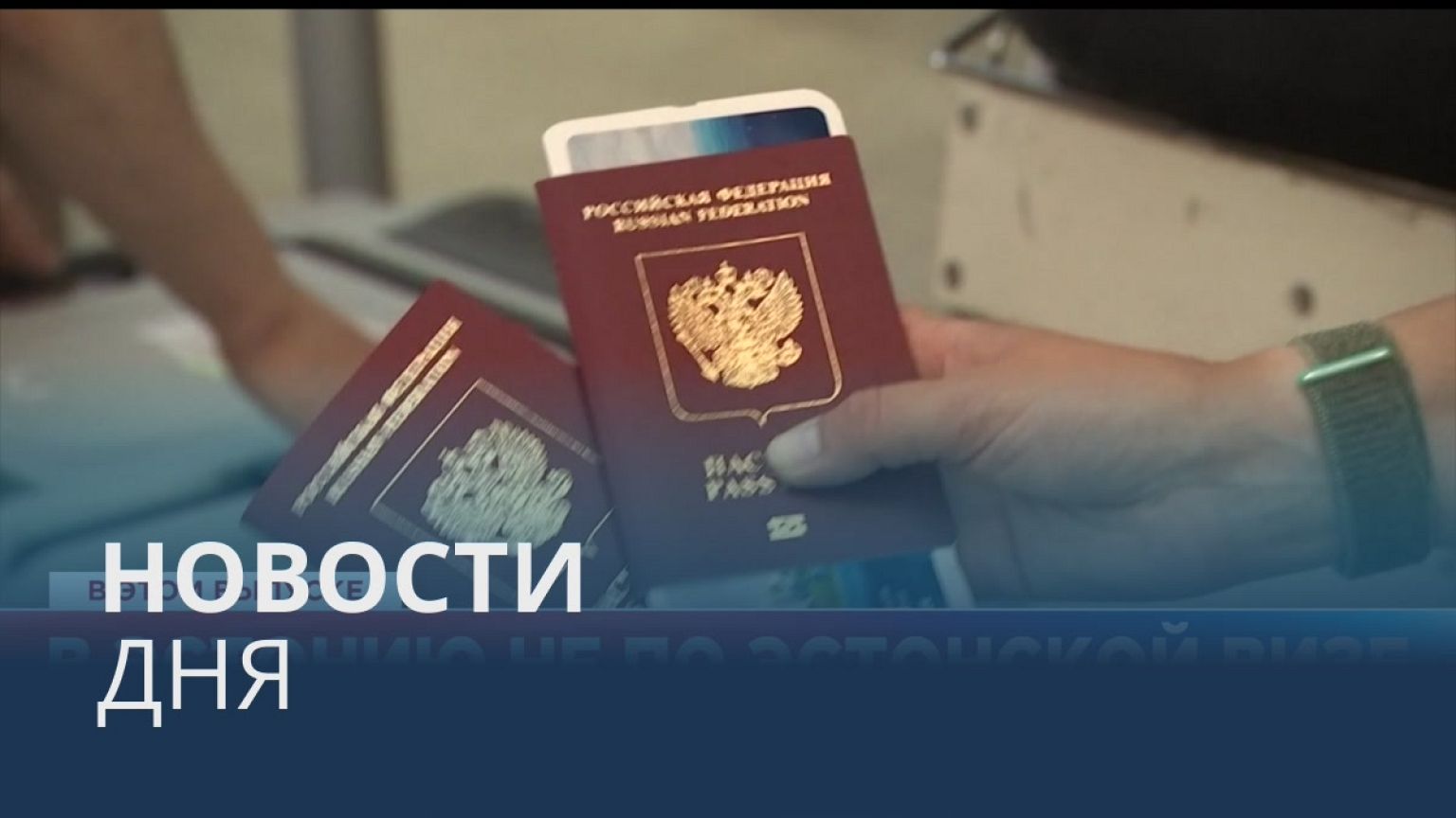 Новости дня | 12 август — вечерний выпуск