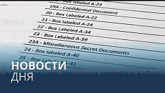 Новости дня | 13 август — дневной выпуск