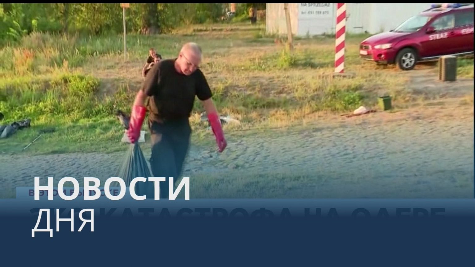 Новости дня | 14 август — утренний выпуск