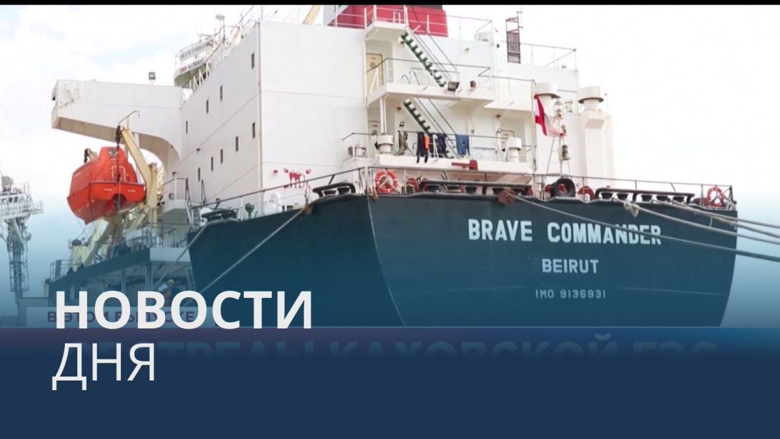 Новости дня | 15 август — вечерний выпуск