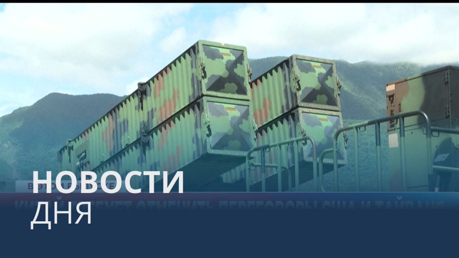 Новости дня | 18 август — вечерний выпуск