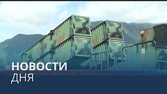 Новости дня | 18 август — вечерний выпуск