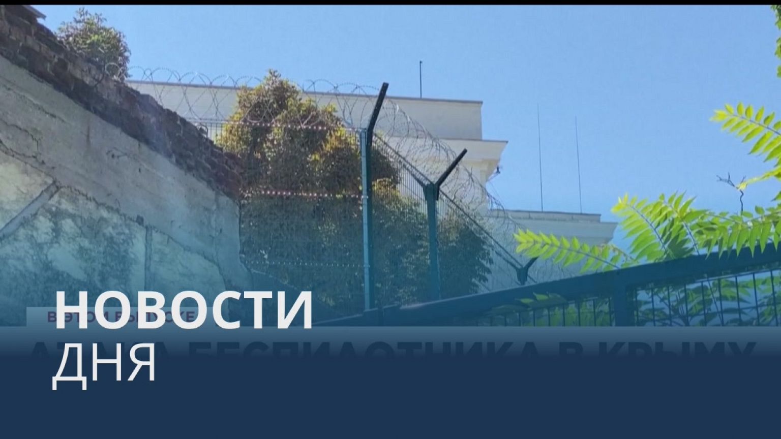 Новости дня | 21 август — утренний выпуск