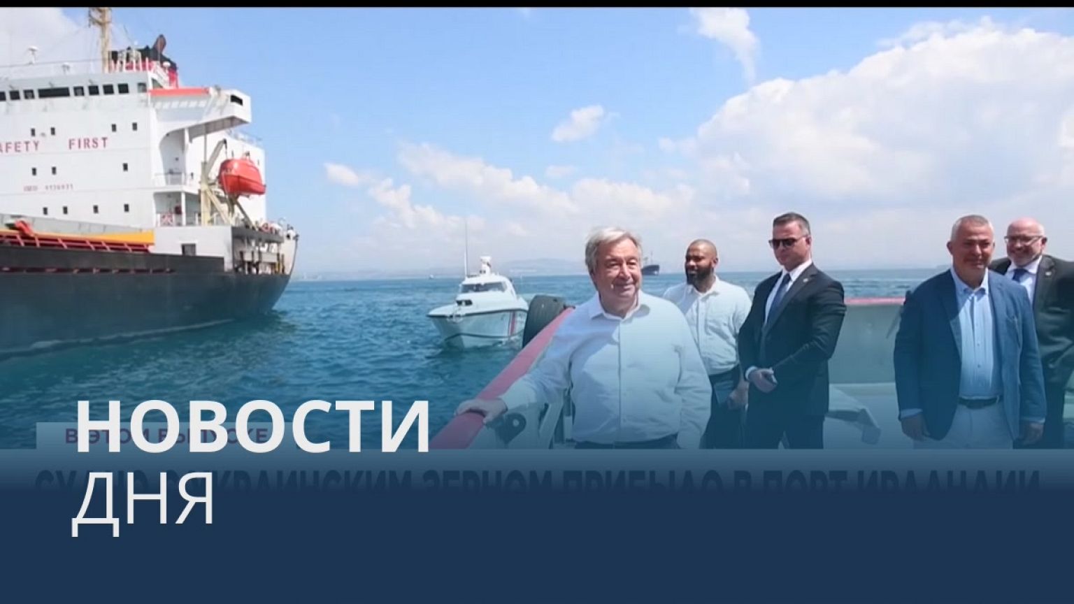 Новости дня | 21 август — дневной выпуск