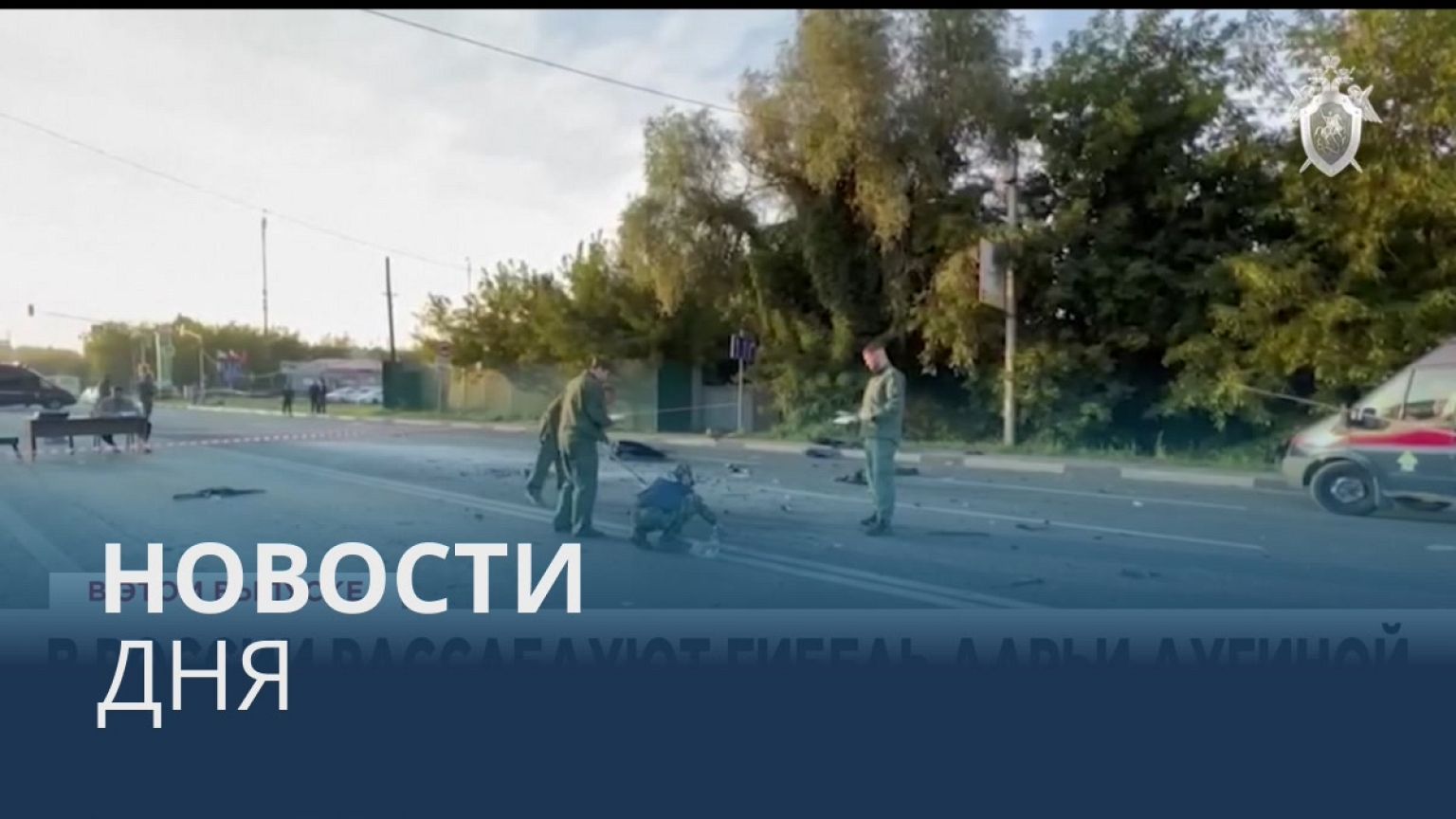 Новости дня | 21 август — вечерний выпуск