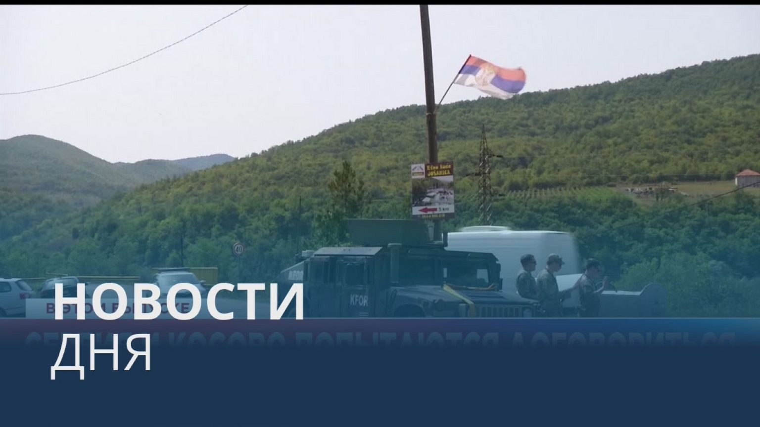 Новости дня | 22 август — вечерний выпуск