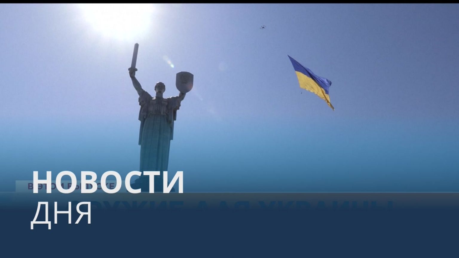 Новости дня | 25 август — утренний выпуск