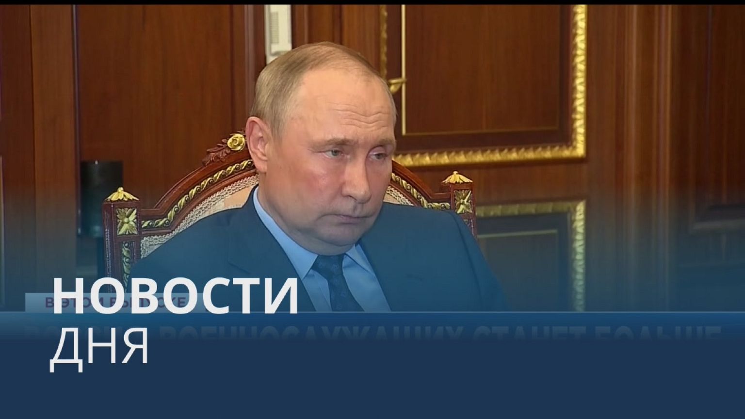Новости дня | 26 август — дневной выпуск