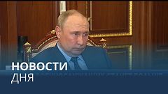 Новости дня | 26 август — дневной выпуск