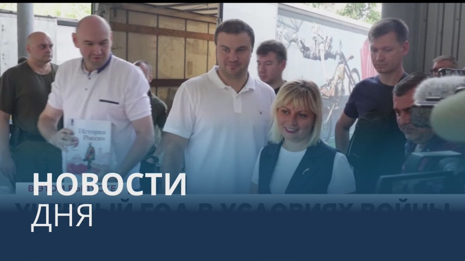 Новости дня | 27 август — вечерний выпуск