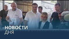 Новости дня | 27 август — вечерний выпуск