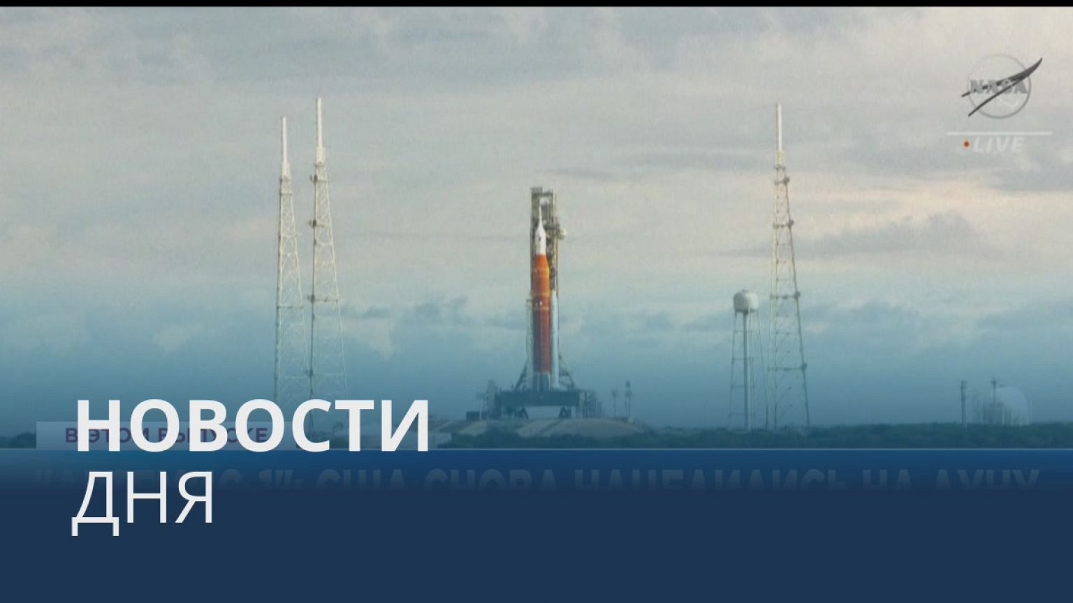 Новости дня | 29 август — дневной выпуск