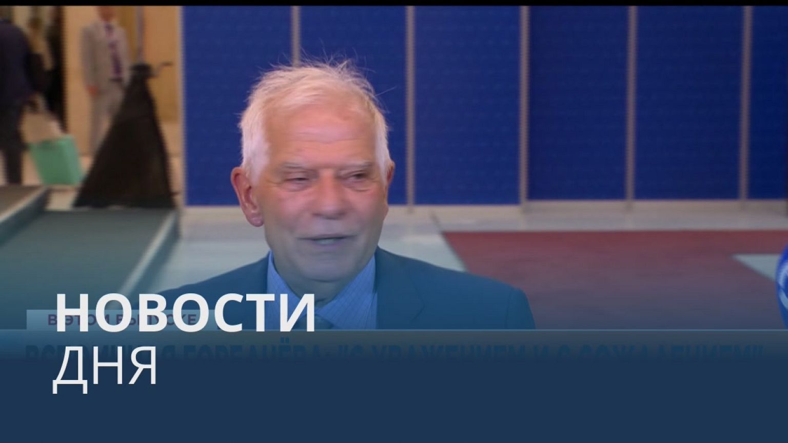 Новости дня | 1 сентябрь — утренний выпуск