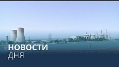 Новости дня | 5 сентябрь — утренний выпуск