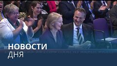 Новости дня | 5 сентябрь — вечерний выпуск