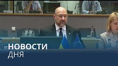 Новости дня | 6 сентябрь — утренний выпуск
