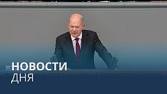 Новости дня | 8 сентябрь — утренний выпуск