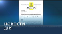 Новости дня | 9 сентябрь — утренний выпуск