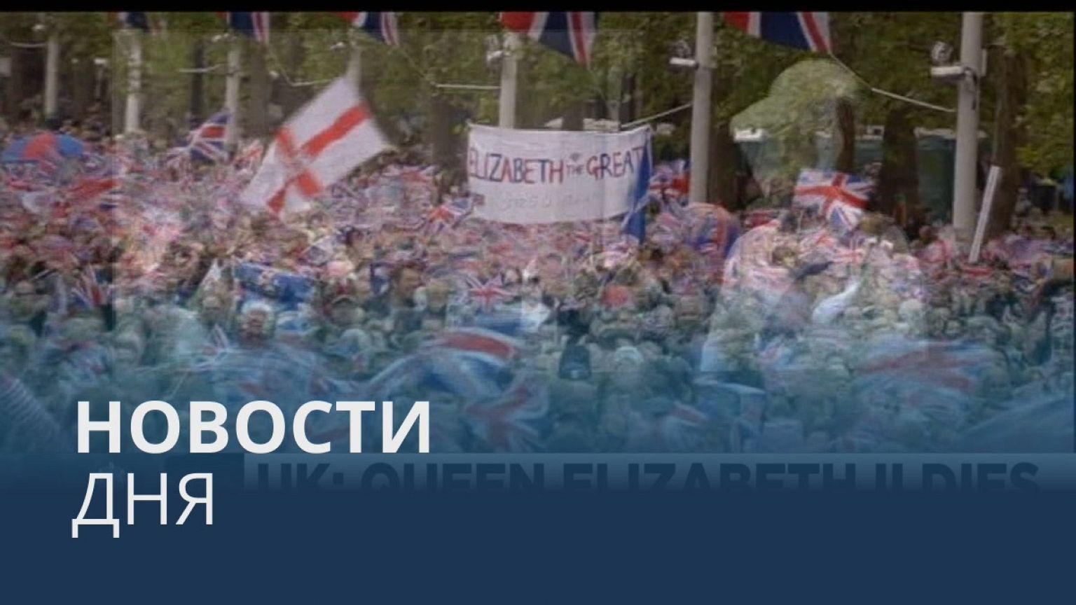 Новости дня | 9 сентябрь — дневной выпуск