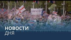 Новости дня | 9 сентябрь — дневной выпуск