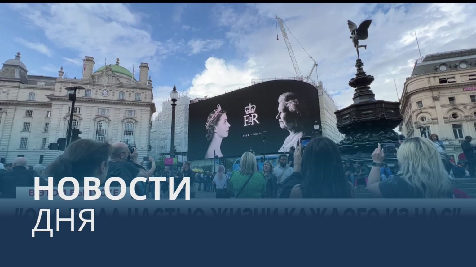 Новости дня | 10 сентябрь — дневной выпуск