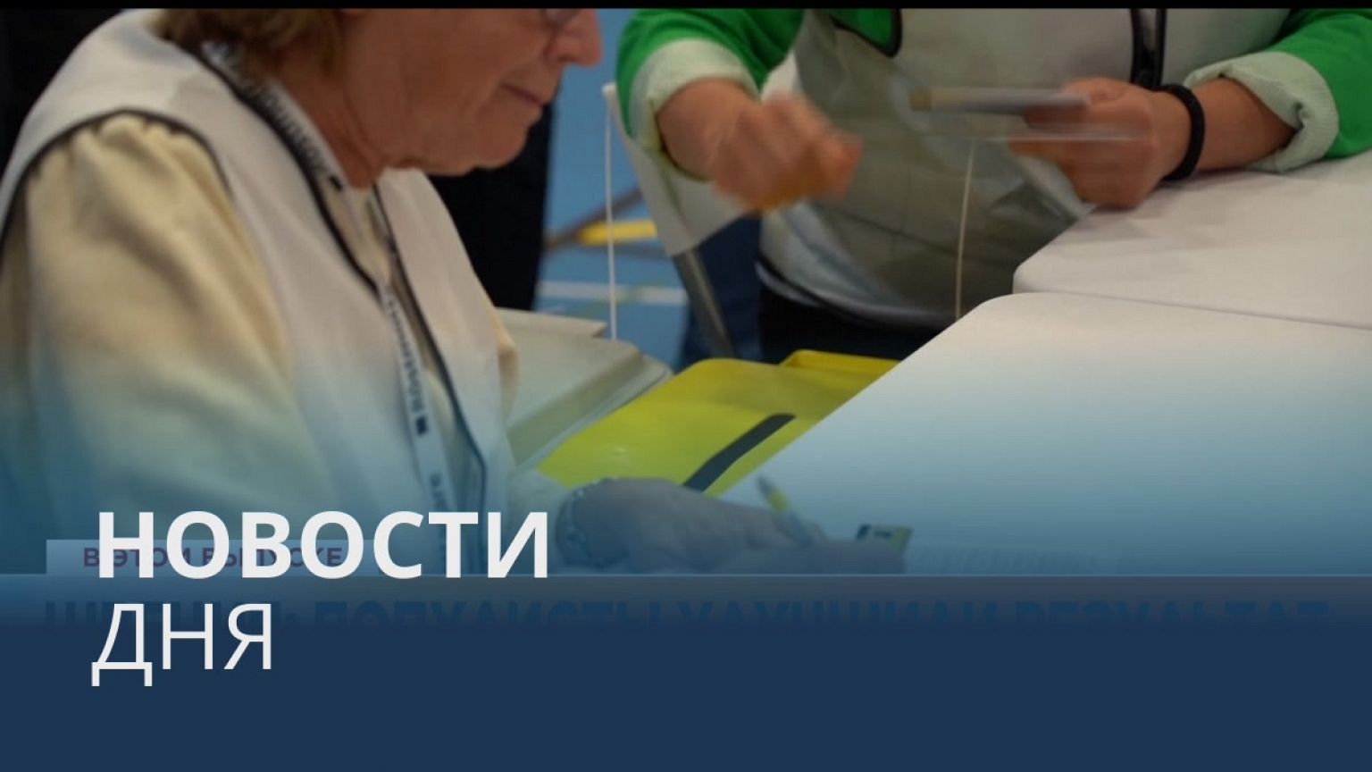 Новости дня | 12 сентябрь — утренний выпуск