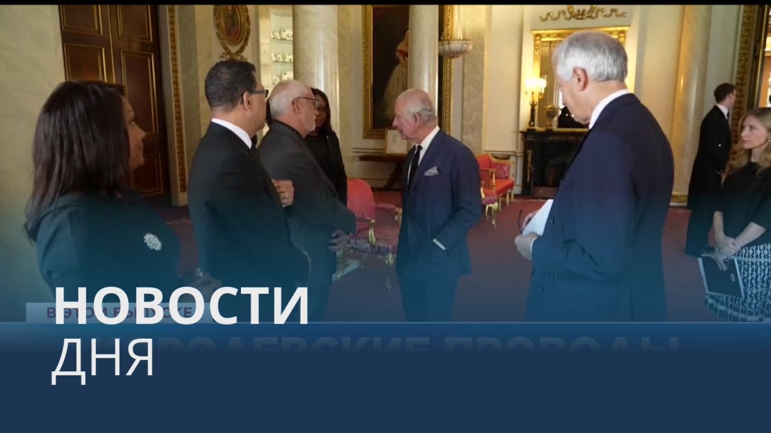 Новости дня | 12 сентябрь — дневной выпуск