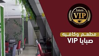 مطعم "صبايا VIP" تُديره النساء من أجل النساء في قطاع غزة