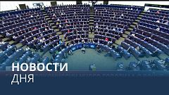 Новости дня | 14 сентябрь — вечерний выпуск