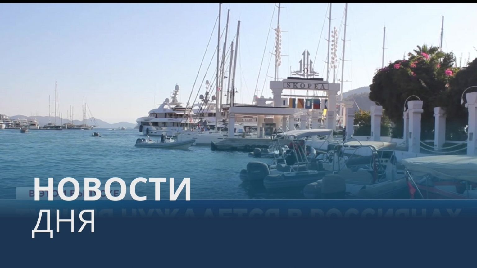 Новости дня | 15 сентябрь — дневной выпуск