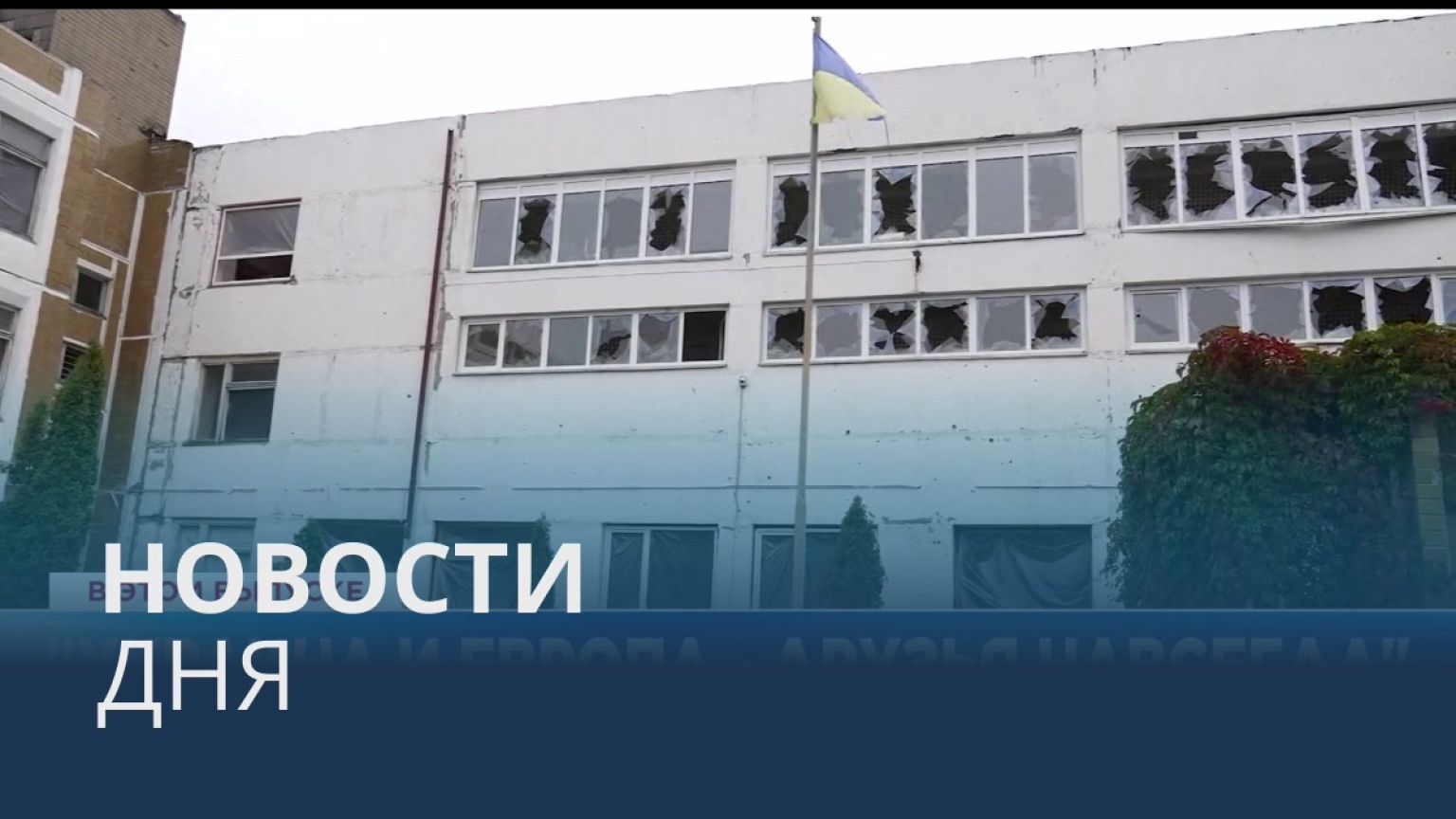 Новости дня | 16 сентябрь — дневной выпуск