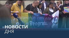 Новости дня | 16 сентябрь — вечерний выпуск