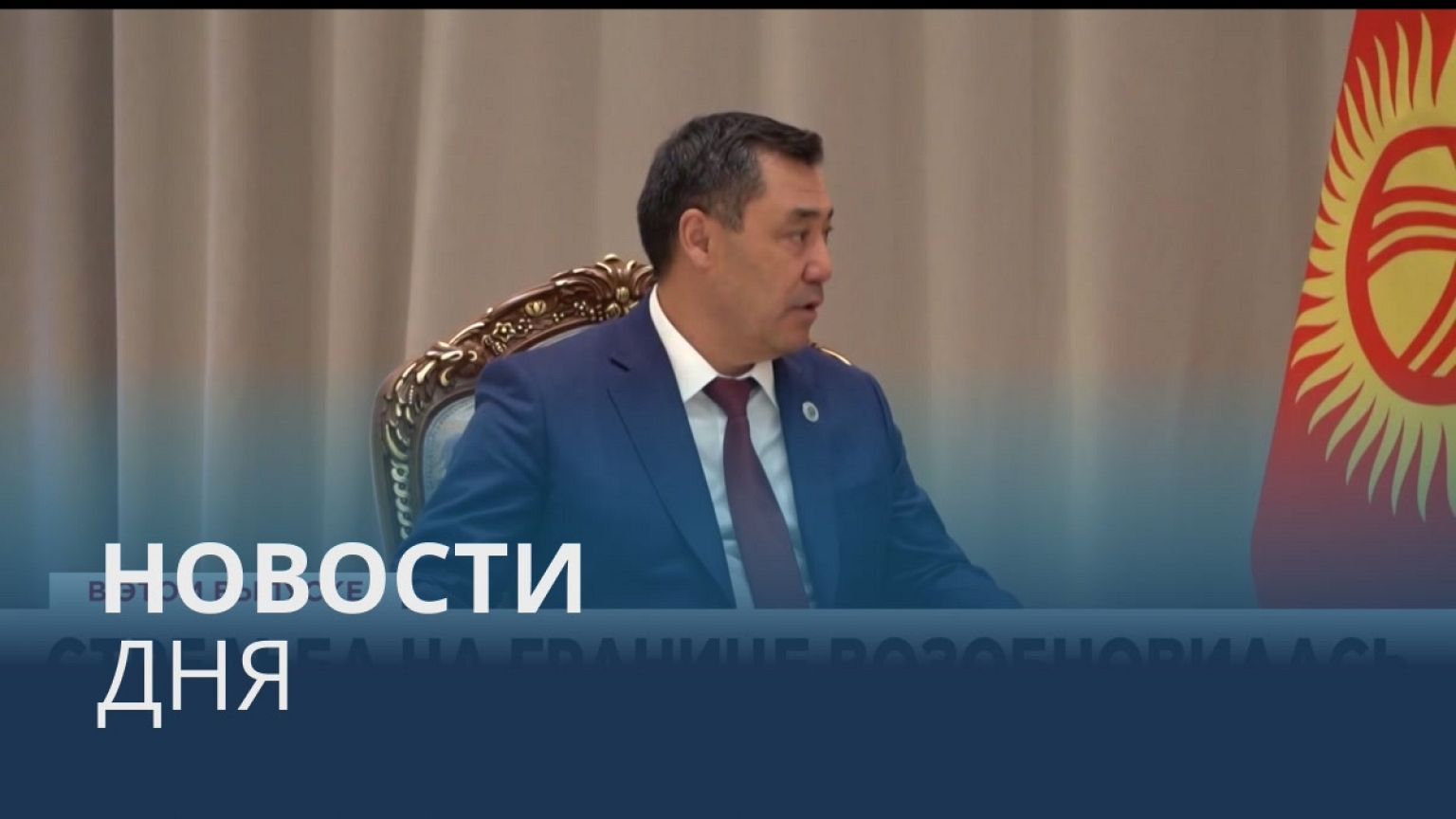 Новости дня | 17 сентябрь — вечерний выпуск