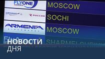 Новости дня | 22 сентябрь — вечерний выпуск