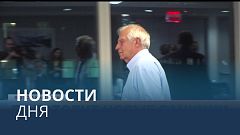 Новости дня | 23 сентябрь — утренний выпуск