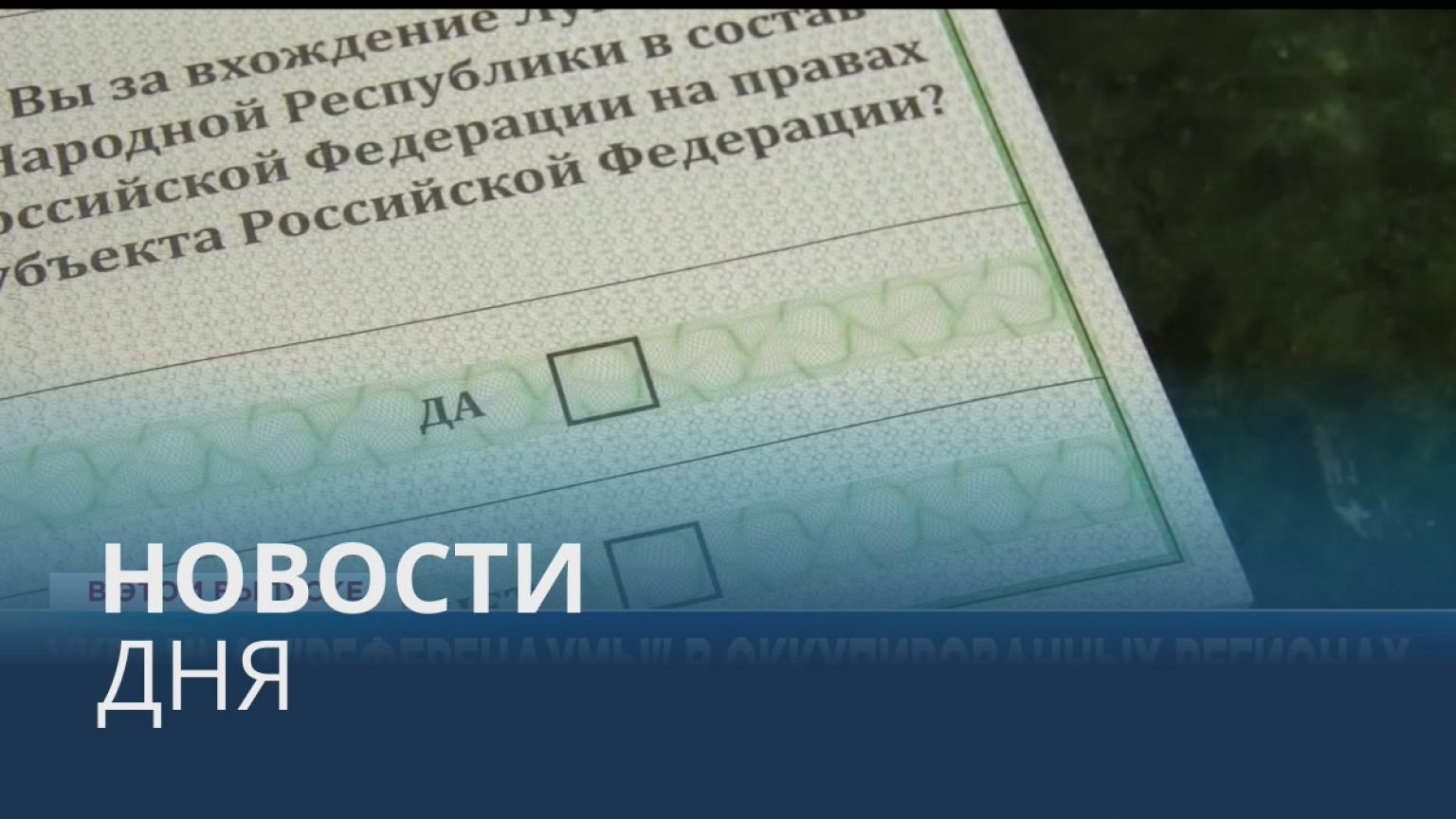 Новости дня | 23 сентябрь — дневной выпуск