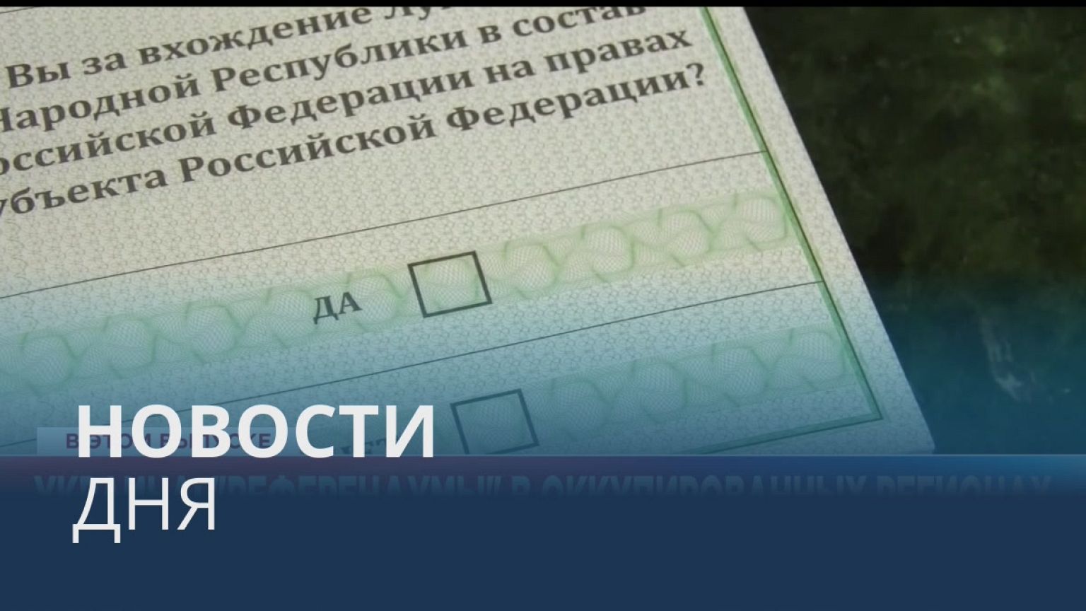 Новости дня | 23 сентябрь — вечерний выпуск
