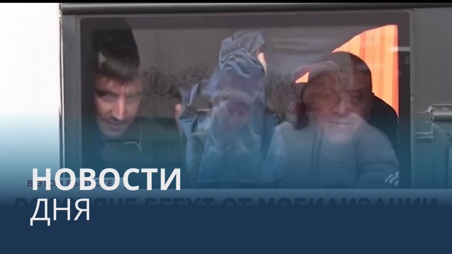 Новости дня | 24 сентябрь — утренний выпуск